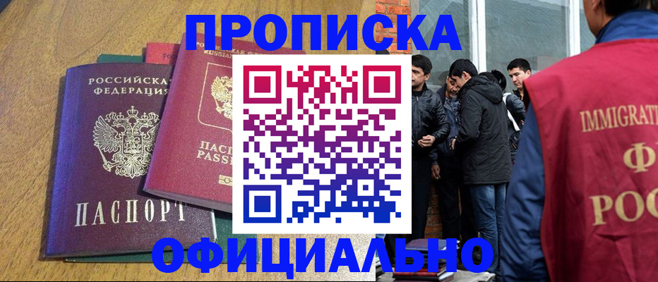 где прописаться в Лабинске