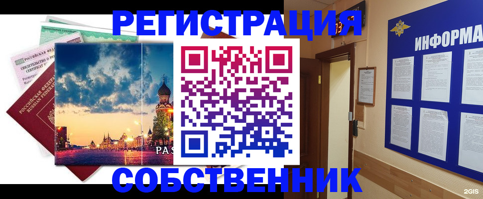 прописка от собственника в Лабинске