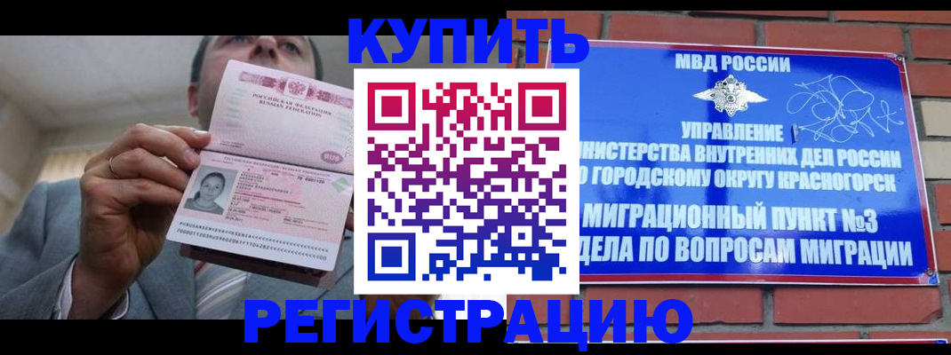 прописка в Лабинске
