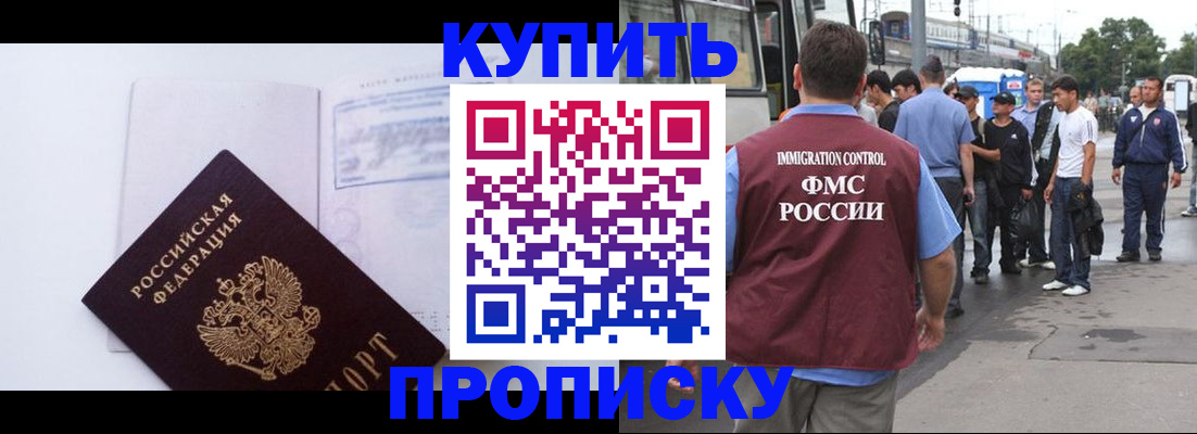 прописка для работы в Лабинске