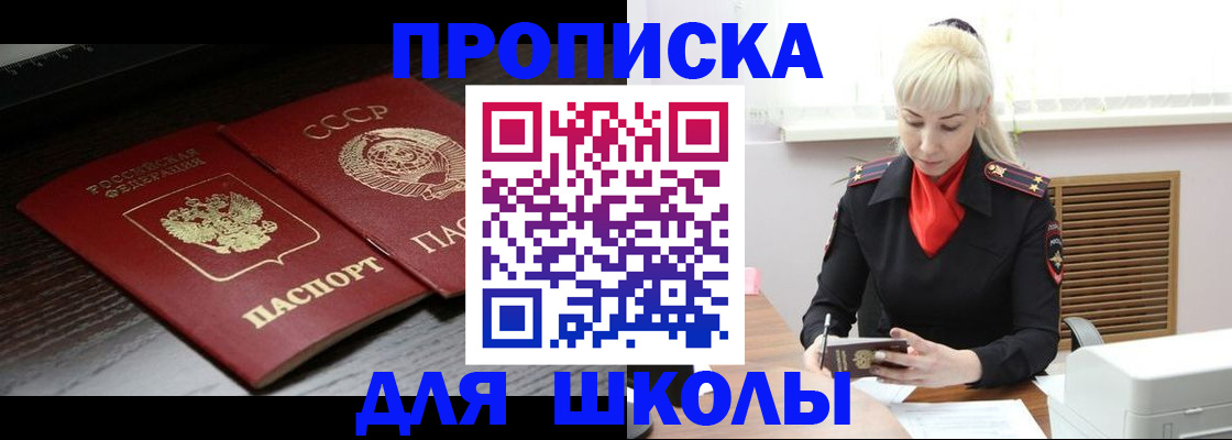 прописка штамп в Лабинске