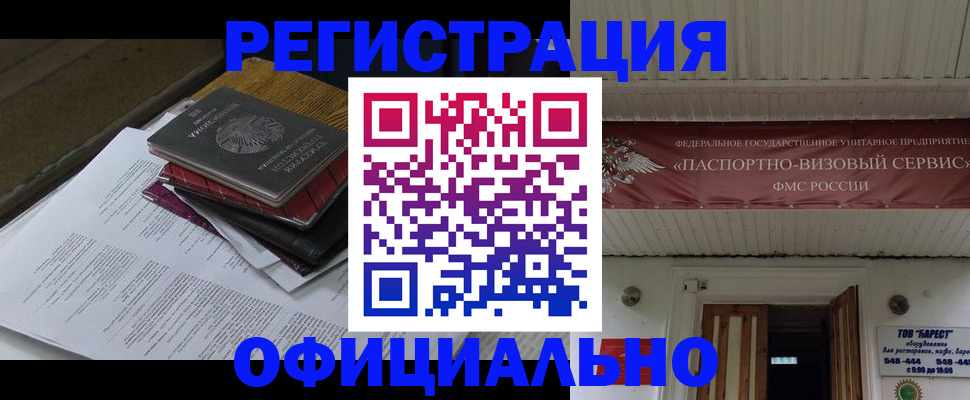 временная регистрация недорого в Лабинске