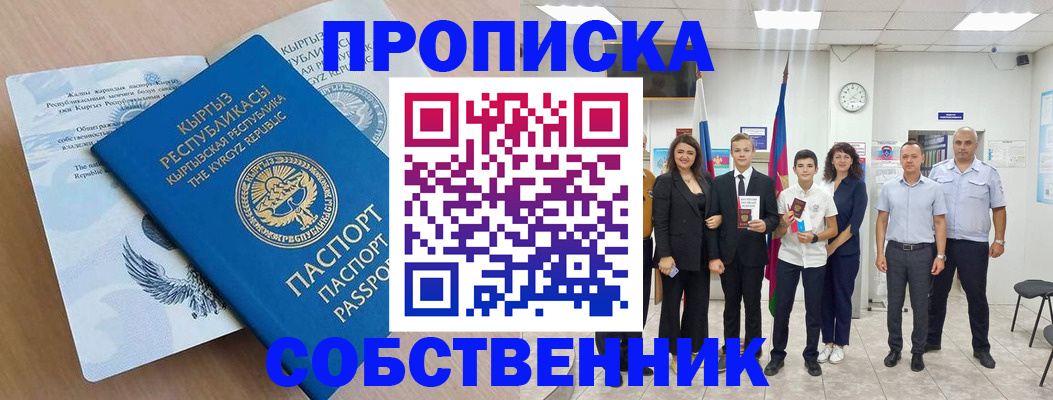 временная регистрация поиск в Лабинске