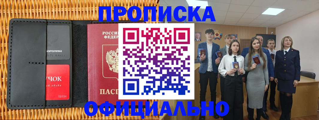 временная прописка в Лабинске