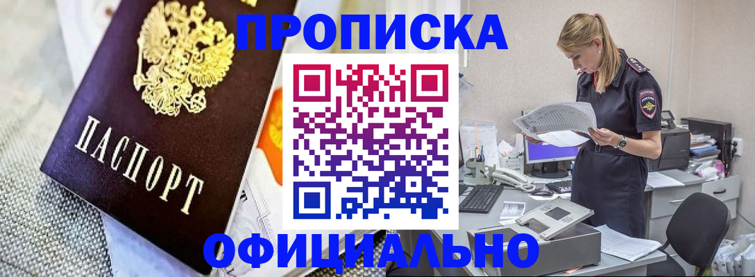временная регистрация гарантия в Лабинске